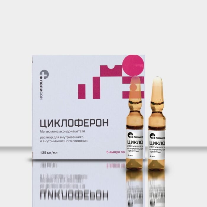 Циклоферон - ампули 12,5% 2 мл №5